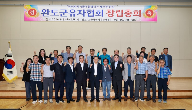 완도군유자협회 창립총회 (사진제공=완도군)