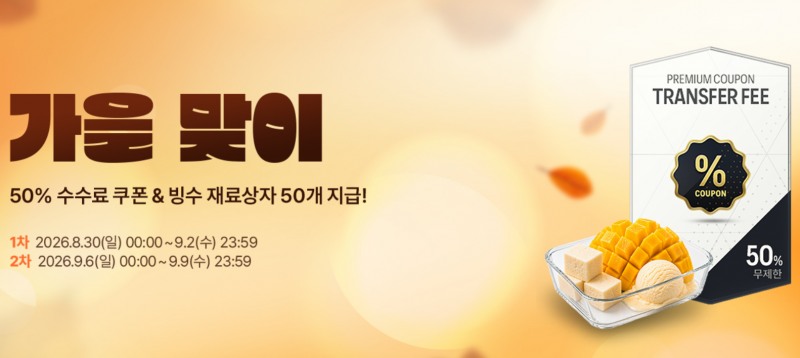 넥슨 'FC온라인' 이벤트 배너(출처='FC온라인' 공식 사이트).