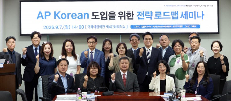 안민석 교육감,AP Korean 도입 한국어 교육 세계화 전략 모색