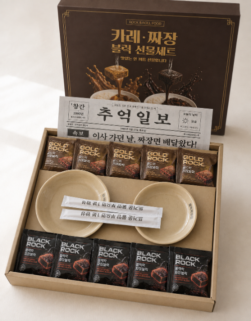 락앤롤푸드, 짜장·카레 블럭 10인분 선물세트 출시