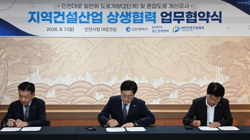 박찬대 인천광역시장이 7일 시청 대접견실에서 열린 '지역건설산업 상생협력 업무협약식'에서 협약서에 서명을 하고있다. (왼쪽부터 송치영 포스코이앤씨 대표이사, 박찬대 인천시장, 조흥수 대한전문건설협회 인천광역시회 회장). /인천시