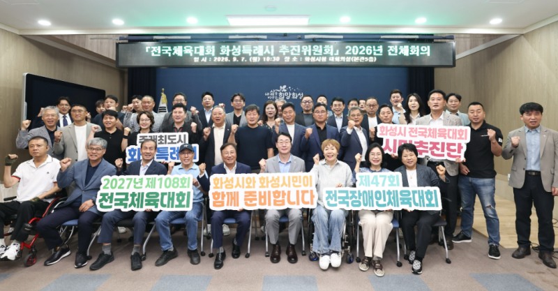 정명근 화성특례시장(맨 앞줄 오른쪽 네 번째)을 비롯한 참석자들이 7일 화성시청 대회의실에서 전국체전의 성공적인 개최를 다짐하며 기념촬영을 하고 있다. /화성시