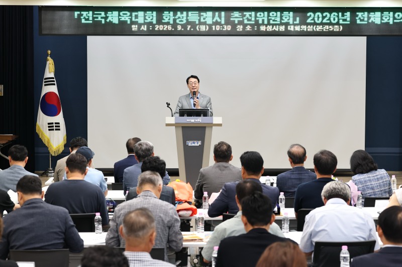정명근 화성특례시장이 7일 화성시청 대회의실에서 열린 전국체육대회 화성특례시 추진위원회 2026년 전체회의에서 인사말을 하고 있다. /화성시