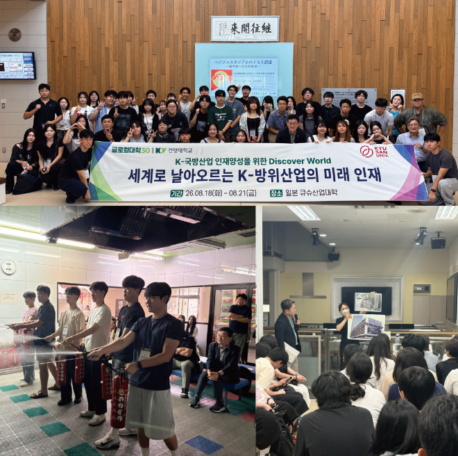 건양대학교가 10월 본격 파견에 앞서 지난 8월 일본 후쿠오카 현지에서 진행한 국방 인재양성 글로벌 사전 현장체험 프로그램 사진. (사진제공=건양대)