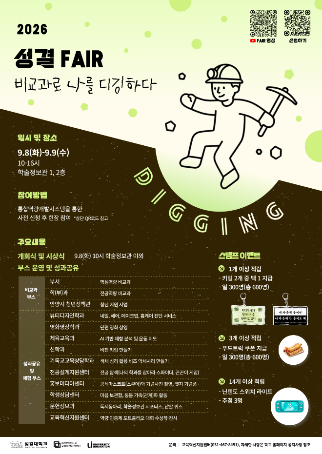 '2026 성결 FAIR' 포스터. (사진제공=성결대학교)