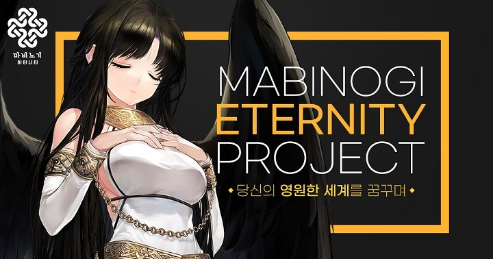 '마비노기'의 엔진 교체 프로젝트 '마비노기 이터니티' 관련 이미지. 자료 제공: 넥슨