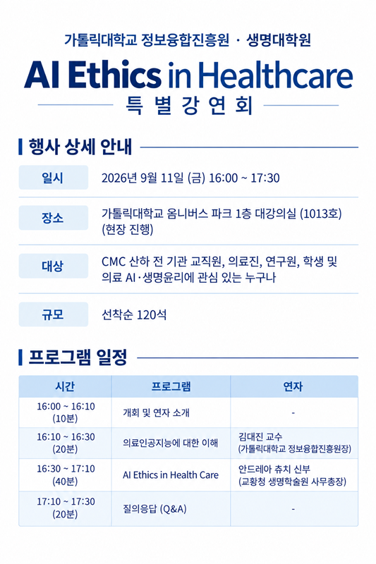 특별강연회 프로그램 안내. (사진제공=가톨릭대 가톨릭중앙의료원)
