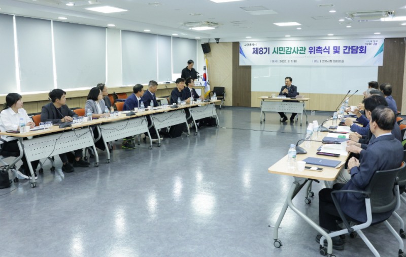 제8기 시민감사관 위촉식 및 간담회