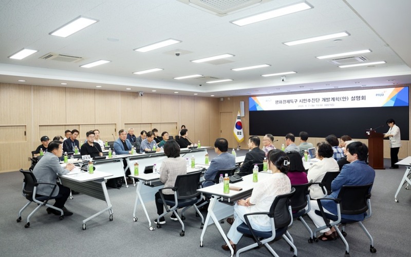 평화경제특구 시민추진단 개발계획(안) 설명회