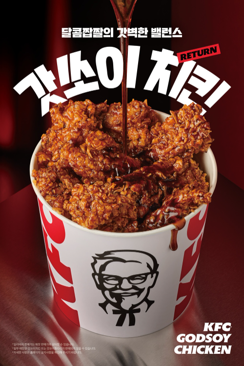 KFC ‘갓쏘이치킨