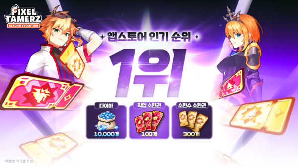 마브렉스 ‘픽셀 테이머즈’, 출시 3주 만에 애플 무료게임 1위