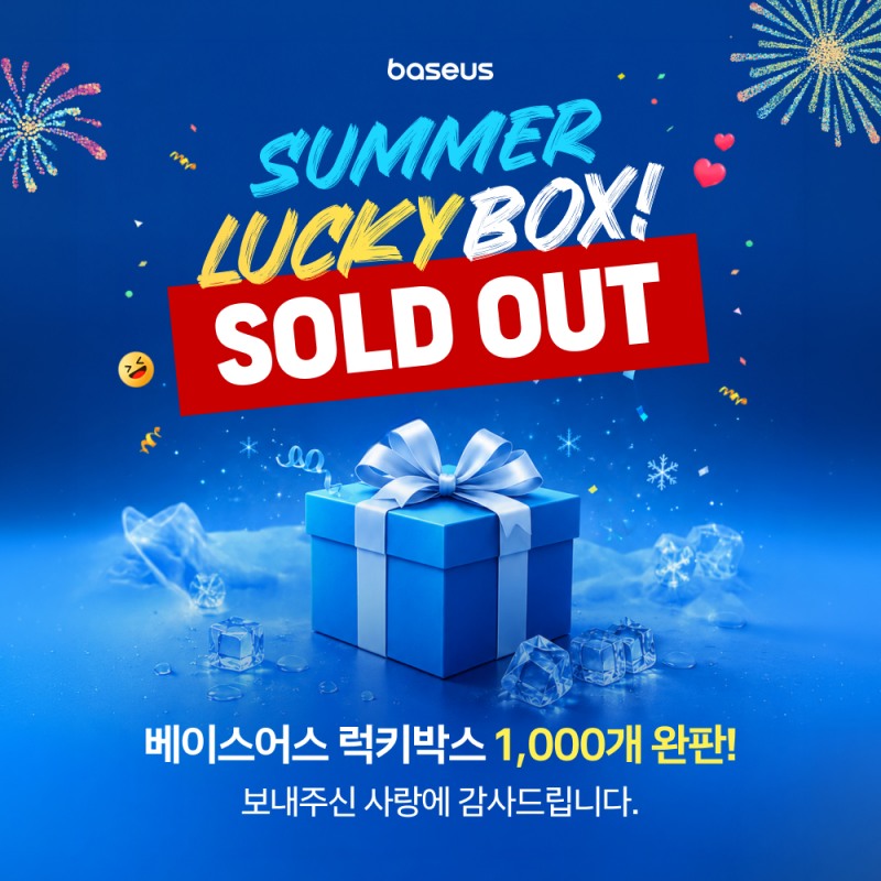 베이스어스, 여름 한정 ‘SUMMER LUCKY BOX’ 프로모션 성료