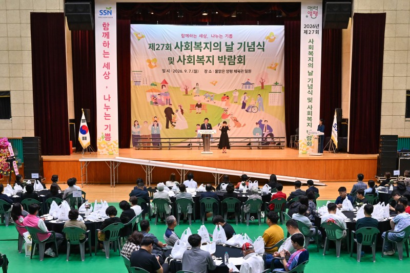 '제27회 사회복지의 날 기념행사 및 사회복지박람회’/양평군