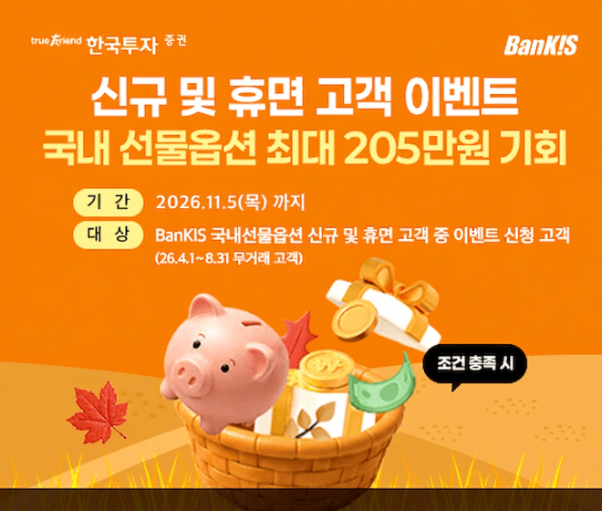 자료=한국투자증권 제공