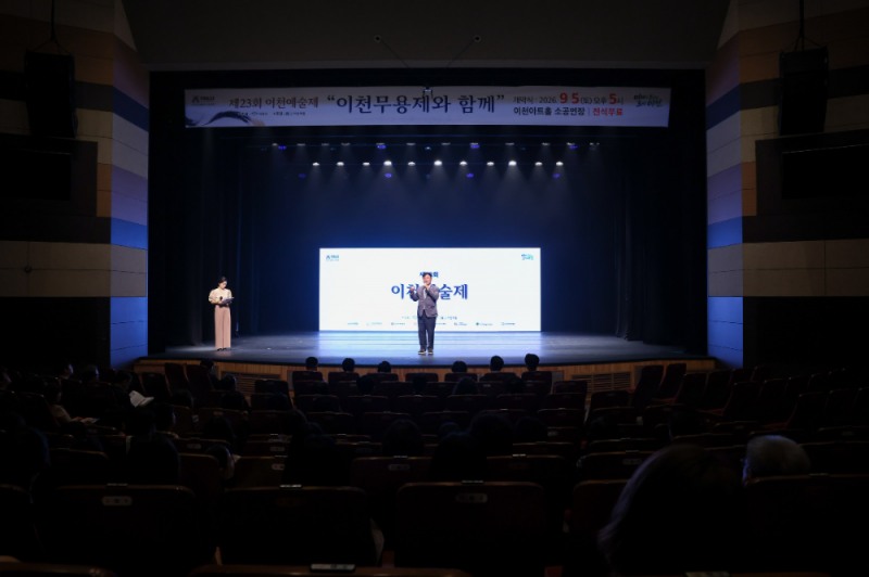 제23회 이천예술제 개막식