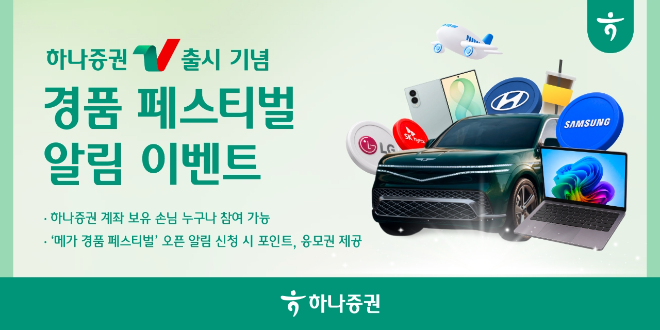 자료=하나증권 제공