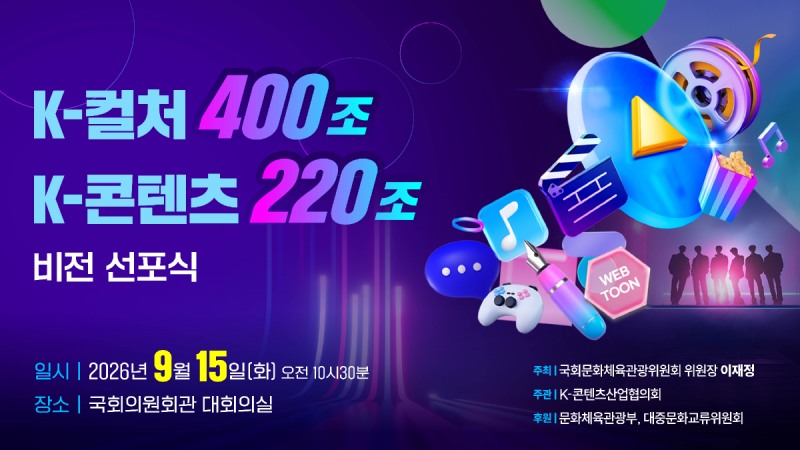 (제공=K-콘텐츠산업협의회).