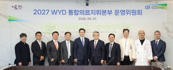 지난 7일, 2027 WYD 통합의료지휘본부 운영위원회 출범 기념사진. (사진제공=가톨릭중앙의료원)