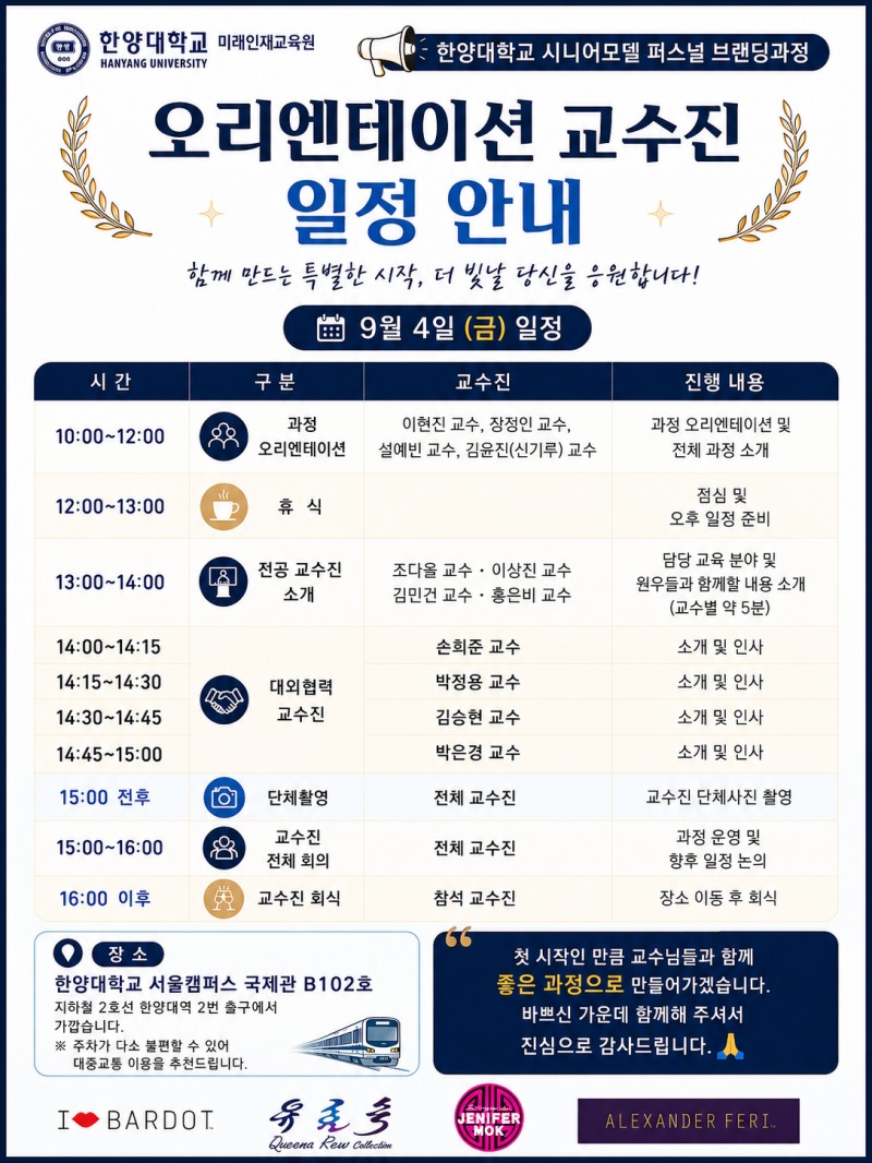 한양대 시니어모델 퍼스널 브랜딩과정 8기 출범