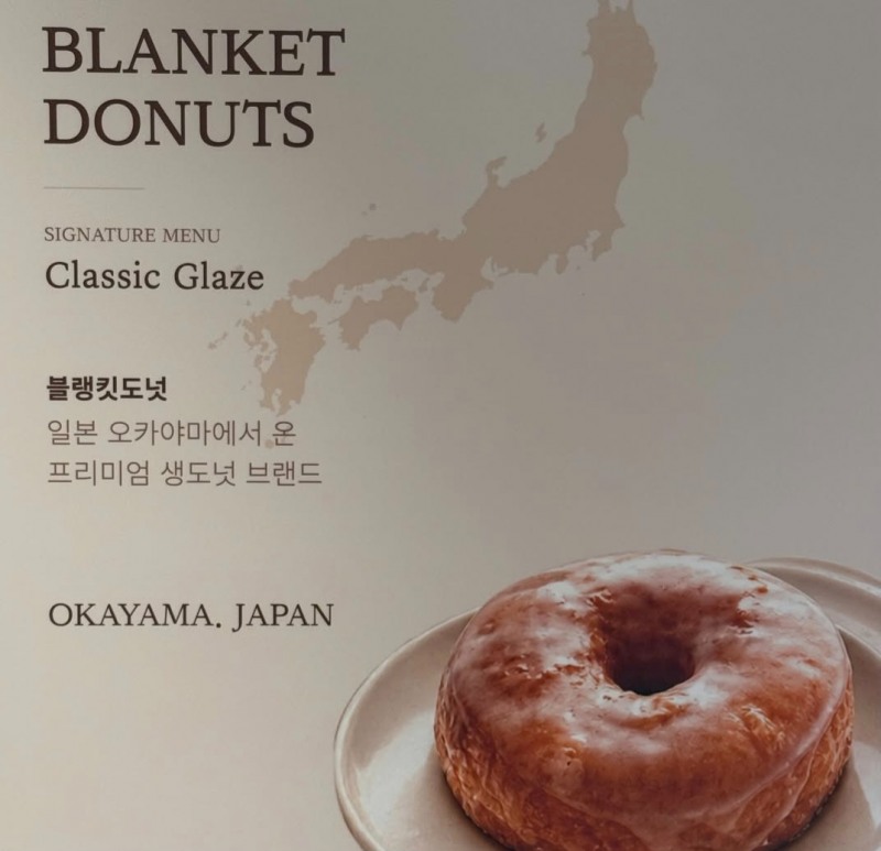 블랭킷도넛, 롯데백화점 팝업 완판으로 시장 검증 완료