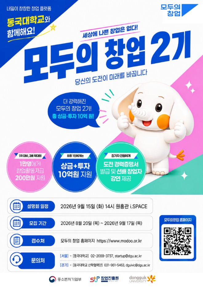 모두의 창업 2기(동국대 서울캠퍼스) 홍보 포스터. (사진제공=동국대)