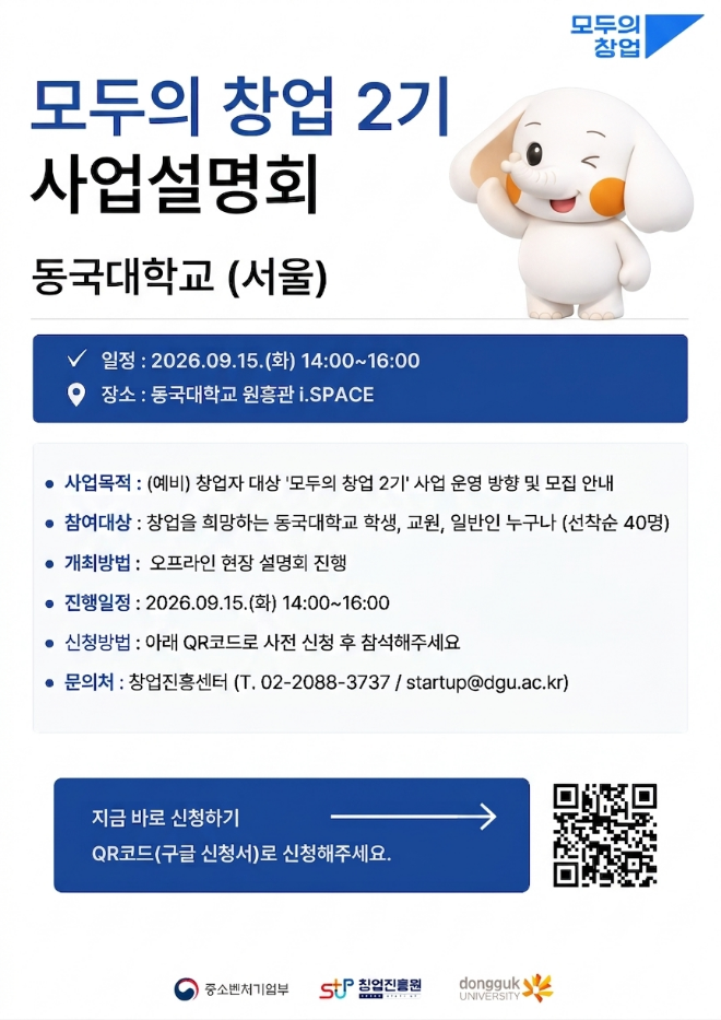 모두의 창업 2기(동국대 서울캠퍼스) 사업설명회 홍보 이미지. (사진제공=동국대)