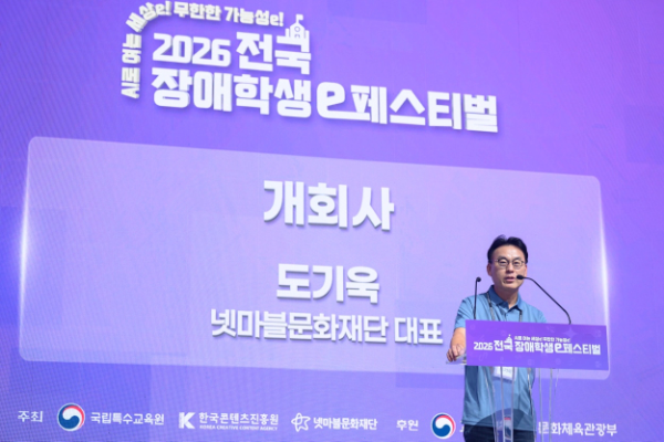 넷마블문화재단, 전국 장애학생 e페스티벌 개최