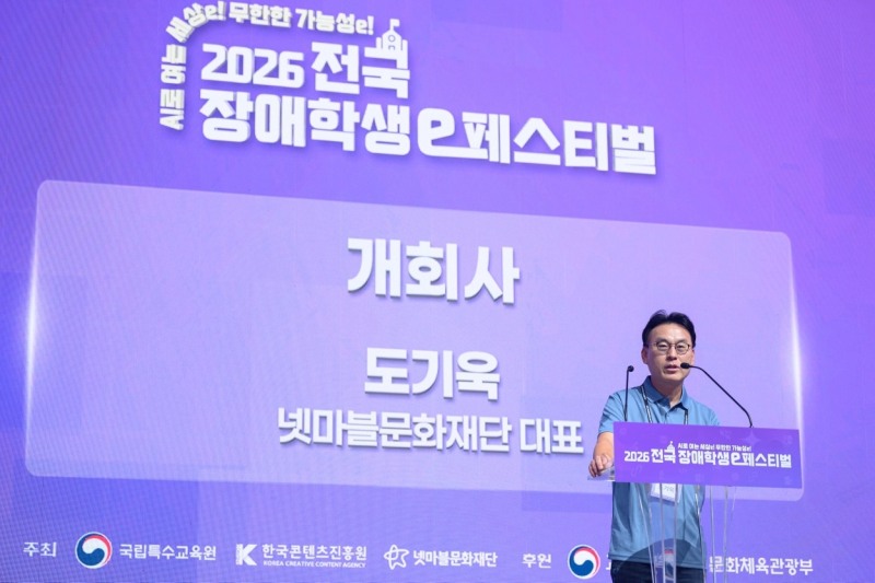 '2026 전국 장애학생 e페스티벌'이 막을 올렸다(제공=넷마블).