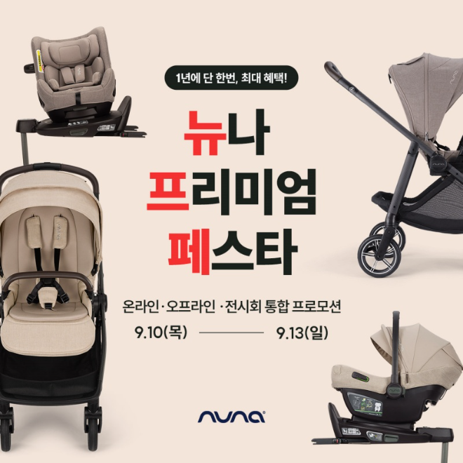 이미지=뉴나 프리미엄 페스타 / 뉴나 제공