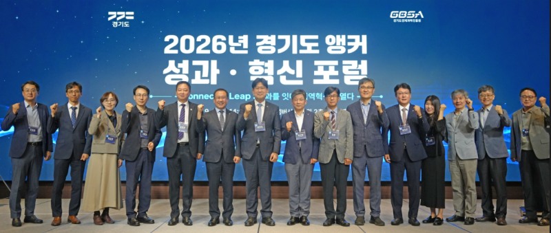 경기도 앵커 성과혁신 포럼 참가자들의 기념촬영 모습. /경과원