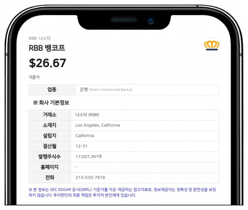 RBB 뱅코프, 개리 팬 최고운영책임자 사임 발표