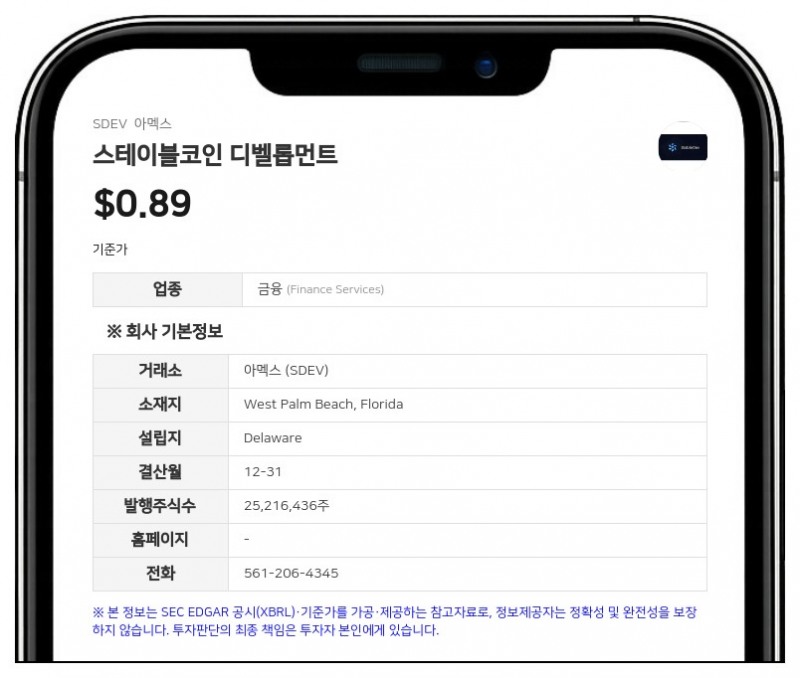 스테이블코인 디벨롭먼트, 이사회 신임 이사 선임 및 미발행 우선주 전량 폐지
