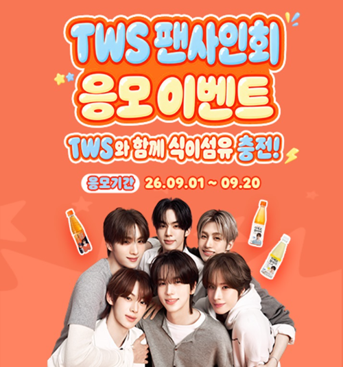 현대약품 미에로화이바, TWS 활용 팬덤 마케팅 확대