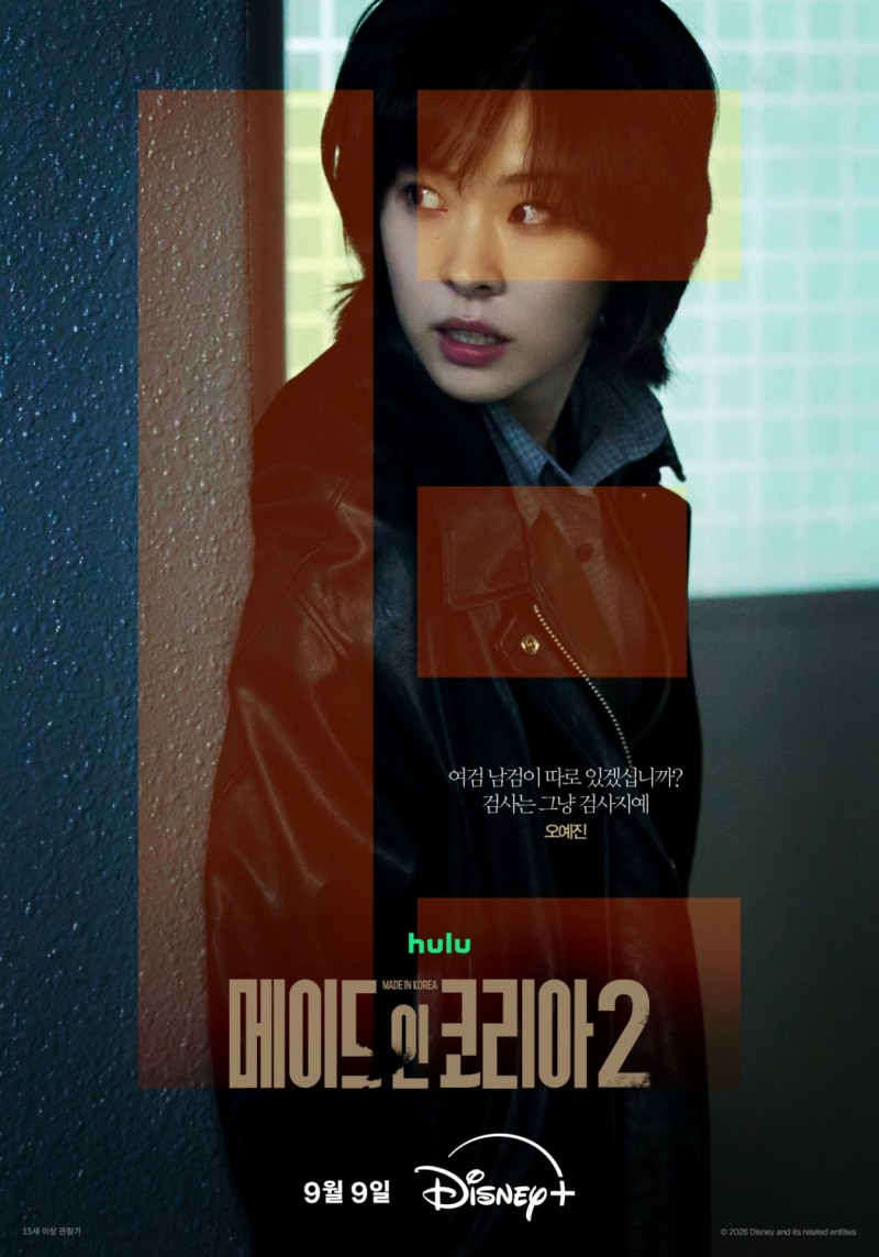 ‘메이드 인 코리아 시즌2’ 서은수, 수사관→검사로 성장한 오예진으로 돌아온다