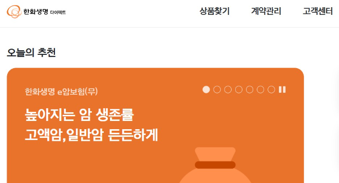 한화생명 홈페이지. 사진=한화생명 홈페이지