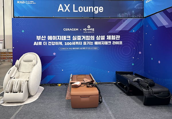 세라젬, 부산 에이지테크 실증 확대 'K-ICT WEEK' 참가