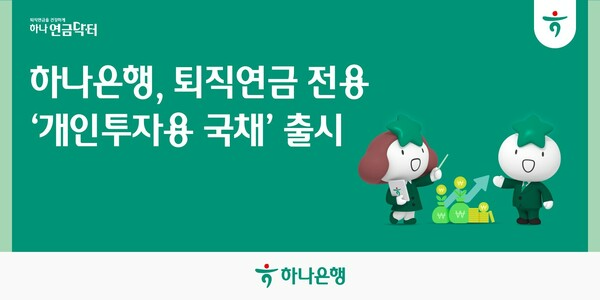제공=하나은행