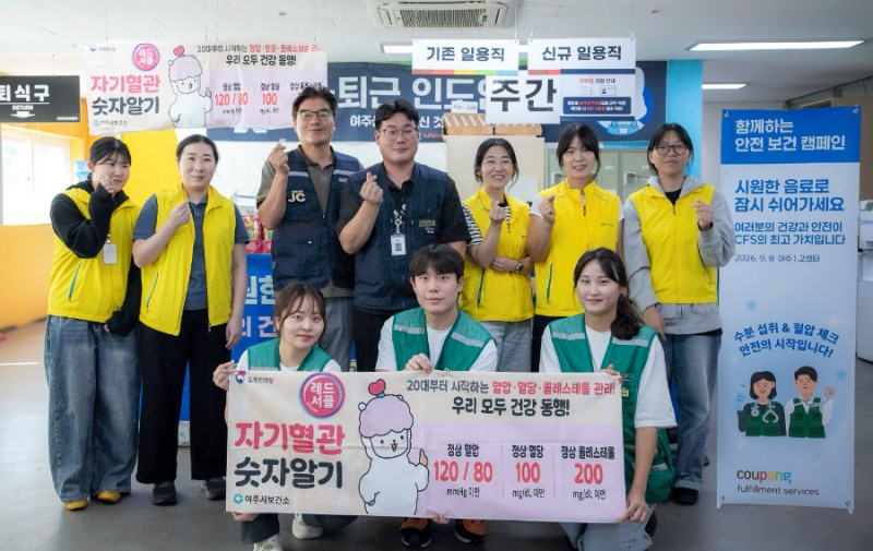 쿠팡풀필먼트서비스 여주1·2센터는 8일 여주시보건소와 함께 늦더위 속 현장 직원들의 건강 관리와 온열질환 예방을 위한 ‘민·관 합동 캠페인’을 펼쳤다.
