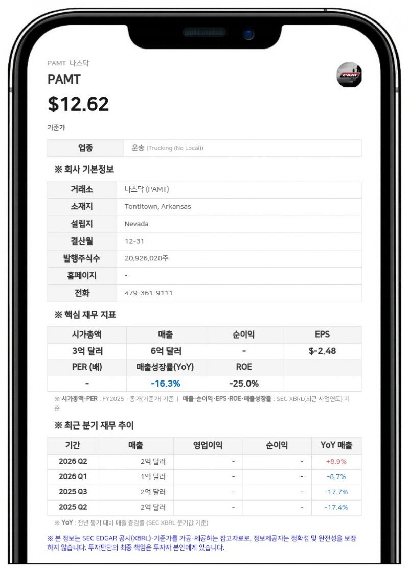 매튜 모라운, PAMT 보통주 326만 8000주 신탁 매각 계약 체결