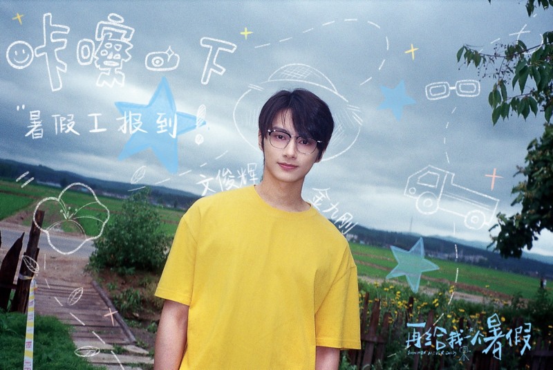 세븐틴 준, 中 영화 ‘내게 다시 여름방학을’ 출연