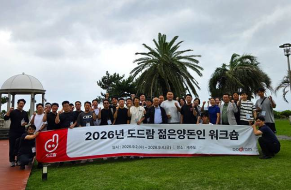 도드람양돈농협, ‘2026 도드람 젊은양돈인 워크숍’ 개최