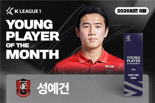 K리그1 8월 '이달의 영플레이어' 성예건 / 사진=한국프로축구연맹 제공