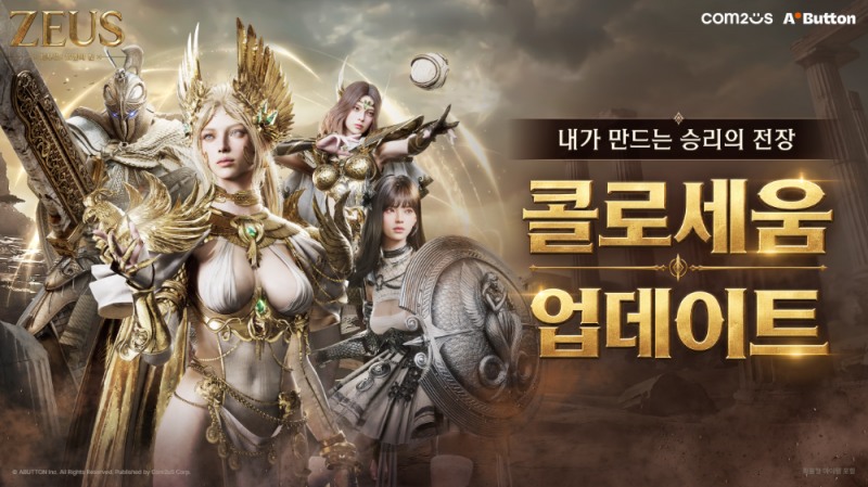 컴투스의 신작 MMORPG ‘제우스’, 비실시간 PvP '콜로세움’으로 경쟁 콘텐츠 확대