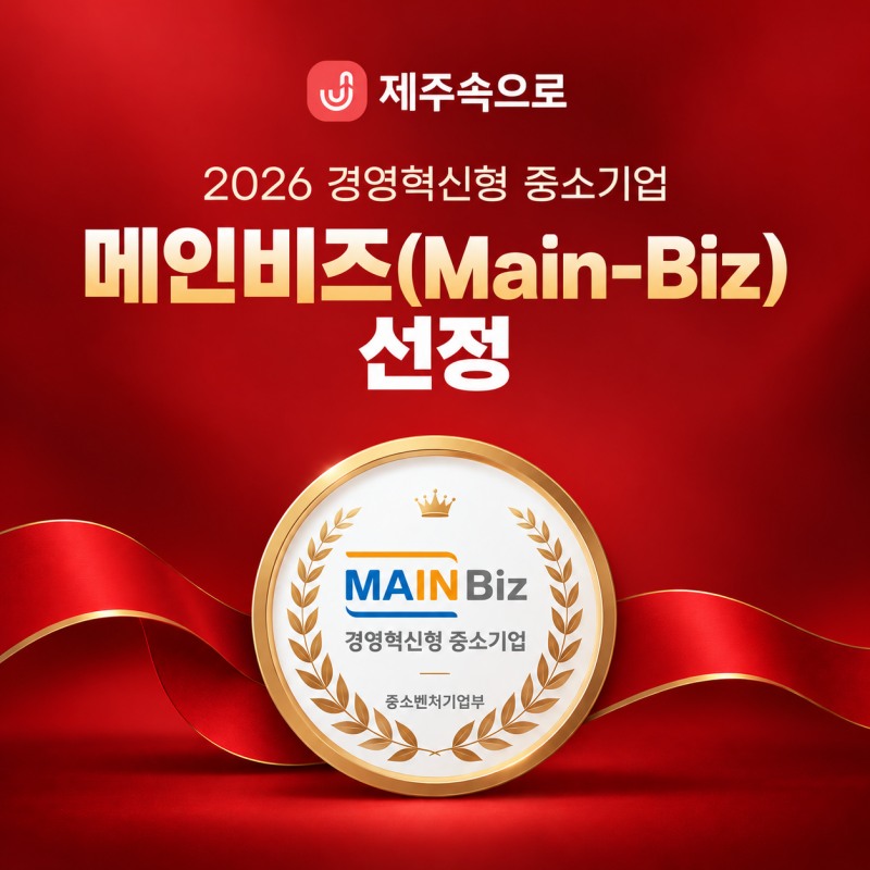 사진=제주속으로