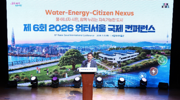제6회 2026 워터서울 국제 컨퍼런스/서울특별시의회
