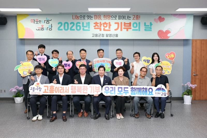 착한 기부의 날 (사진제공=고흥군)
