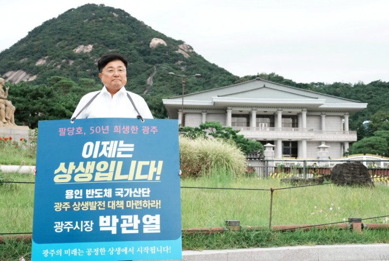 1인시위 모습. /광주시