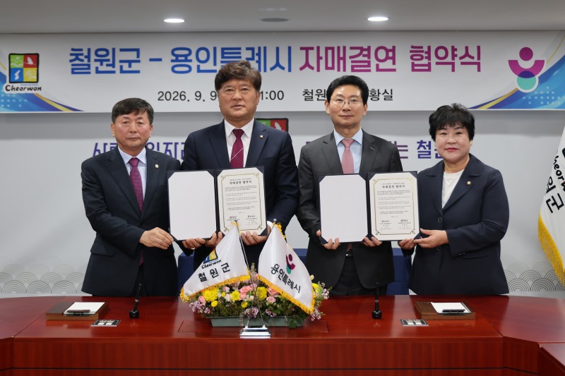 9일 철원군청에서 이상일 시장(오른쪽 둘째)과 장정순 시의장(오른쪽 첫째)이 김동일 군수(왼쪽 둘째), 박기준 군의장(왼쪽 첫째)이 협약식 후 기념촬영을하고있다. /용인시