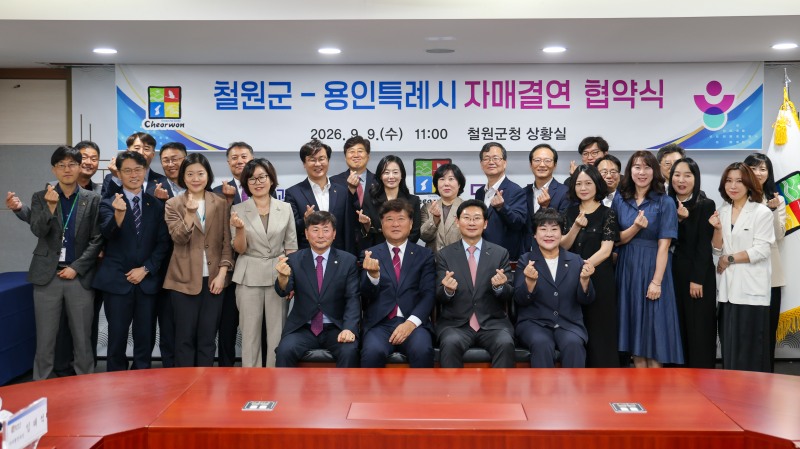 9일 철원군청에서 이상일 시장과 김동일 군수, 용인특례시와 철원군 관계자들이 협약식 후 기념사진을 찍고 있자. /용인시