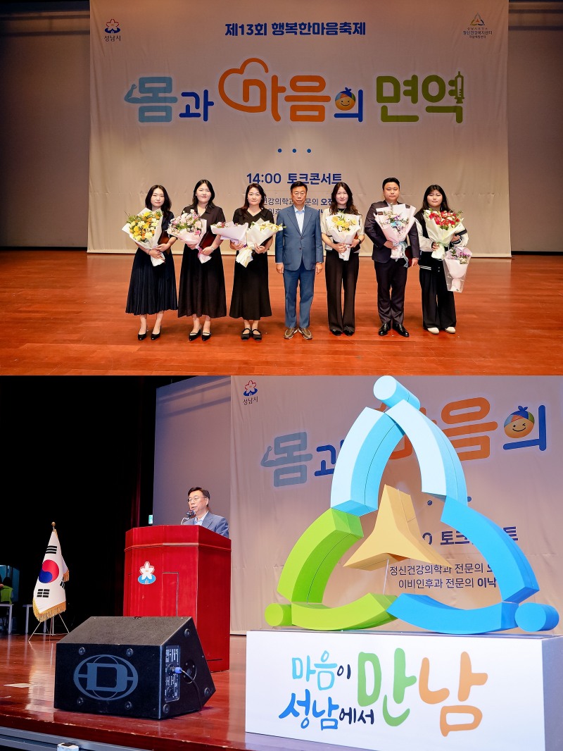성남 행복한마음축제 모습. /성남시